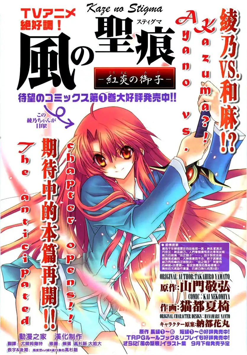 Kaze no Stigma - Kouen no Miko Chapter 5 2